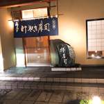 けやき寿司 - 店先