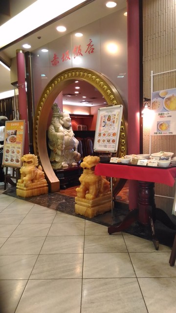 中国料理赤坂飯店 チュウゴクリョウリアカサカハンテン 守口市 中華料理 食べログ