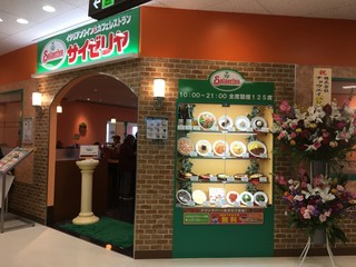 Saizeriya - サイゼリヤイトーヨーカドー郡山店