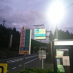 道の駅 わじき - 