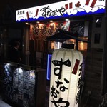 寿司居酒屋すなおや - 