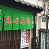 郷土料理 大衆割烹 ほづみ亭