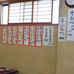 なかとら食堂 - お品書きは短冊が壁に貼られています