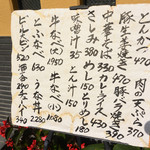 なかとら食堂 - お店の外にもお品書きがあります