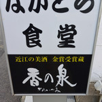 なかとら食堂 - 