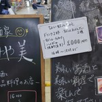 笑菜酒家 みや美 - 