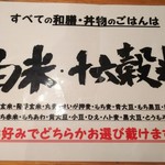 海鮮茶屋 うを佐 - ★選べるご飯