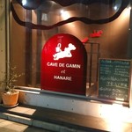 キャーヴ ドゥ ギャマン エ ハナレ - 