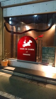 Cave de Gamin et Hanare - 