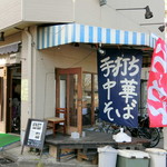 手打ち中華そば 酒田 - 