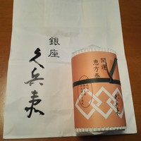 銀座 久兵衛 銀座本店 - 