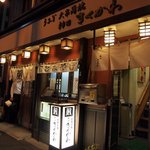 神田きくかわ - 