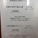 中国四川料理 天府仙臺 - 2018年11月のメニュー。