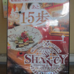 馬肉×イタリアン酒場 SHANTY - 