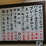 鞠屋 - 料理メニュー