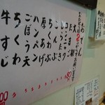 鞠屋 - おでんメニュー