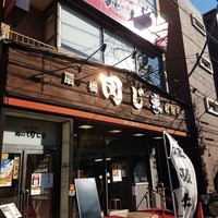 肉の田じま - 