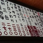 鞠屋 - 壁にあった飲み物メニュー