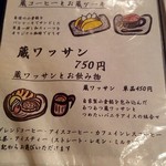 珈琲蔵ぬりの里 - 