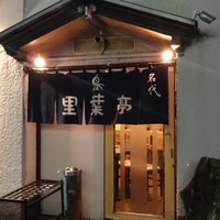 里葉亭 - 