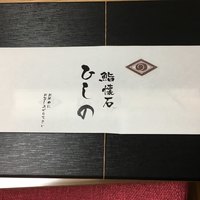 ひしの寿司 - 
