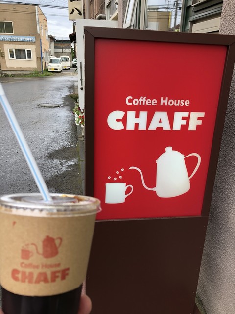 コーヒーハウス チャフ（Coffee House CHAFF） - 小樽（カフェ）の写真