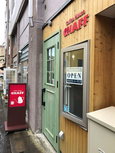コーヒーハウス チャフ（Coffee House CHAFF） - 小樽（カフェ）の写真