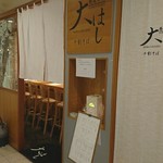 Oohashiden Juuwari Soba Yukinokura - 