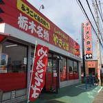 大豆生田商店 - 