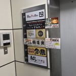 しゃぶしゃぶ&食べ放題 鍋道楽 - しゃぶしゃぶ&食べ放題 鍋道楽 秋葉原店(東京都千代田区外神田)外観