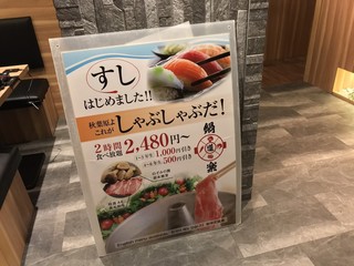 しゃぶしゃぶ&食べ放題 鍋道楽 - しゃぶしゃぶ&食べ放題 鍋道楽 秋葉原店(東京都千代田区外神田)店内