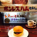 ほそやのサンド