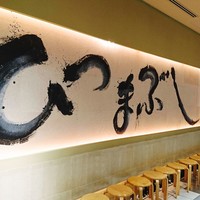 ひつまぶし名古屋備長 マロニエゲート銀座1店 - 
