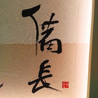 ひつまぶし名古屋備長 マロニエゲート銀座1店 - 