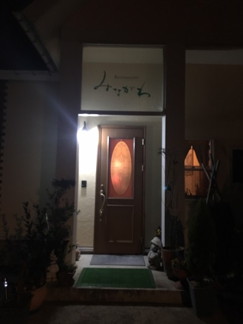 レストランみながわ &ndash; 関根（フレンチ） | 山形県米沢市で味わう本格フランス料理