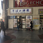 そばの神田 東一屋 - 外観