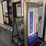 そばの神田 東一屋 - 外観