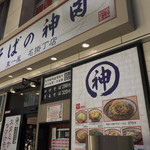 そばの神田 東一屋 - 外観
