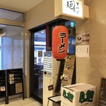 麺屋すみす - 外観