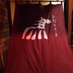 ひだりうま - 