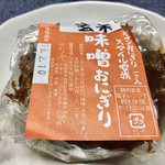 Sousakugashi Itouya - これもお初の「味噌おにぎり・玄米」！！