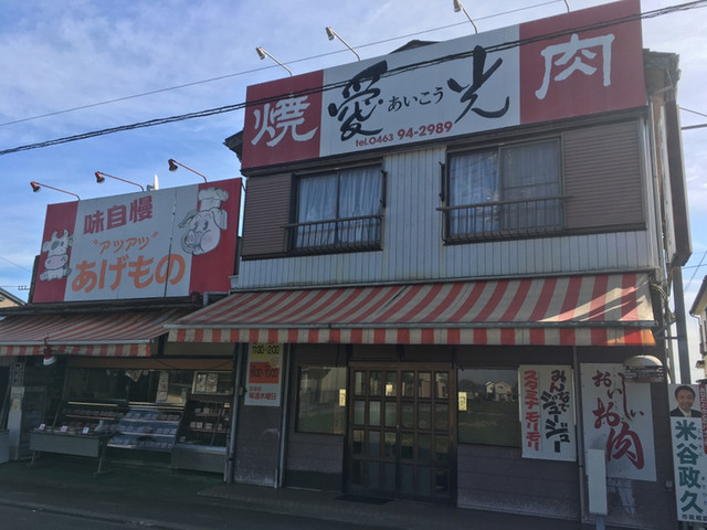 愛光 伊勢原 焼肉 食べログ