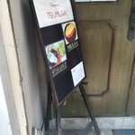 レストランツムラ - 