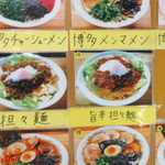 熊本らーめん 育元 - 