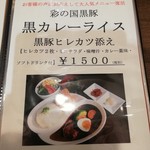 とんふみ - 前身の名残り、黒カレーもあります。ヒレカツが付いて重厚になった