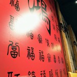 廣東厨房 鴻 - 壁