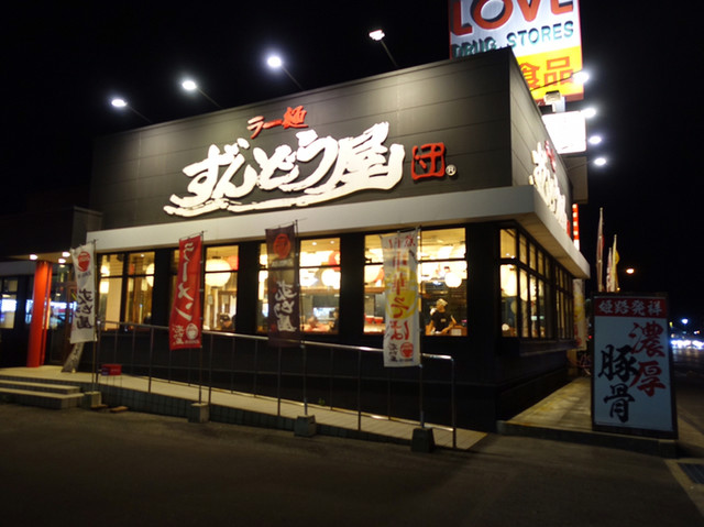 ラー麺ずんどう屋 岡山伊島店 備前三門 ラーメン 食べログ ラー麺ずんどう屋 岡山伊島店 備前三門 ラーメン 食べログ