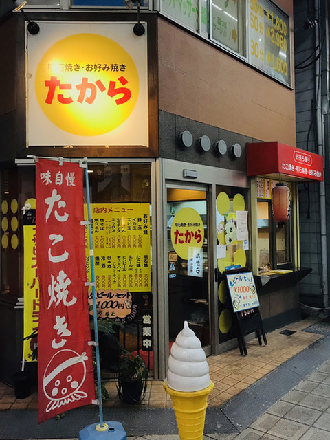 たから 大阪天満宮 お好み焼き たこ焼き その他 食べログ たから 大阪天満宮 お好み焼き たこ焼き その他 食べログ