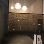 旬菜 おぐら家 - 入口