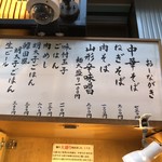 田中そば店 - 